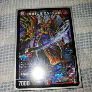 「修羅」の鬼 アシュラ天狗