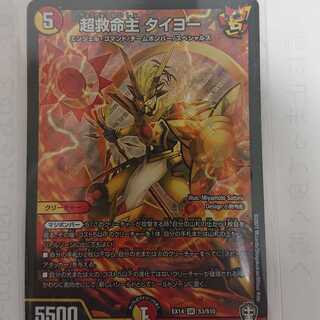超救命主 タイヨー