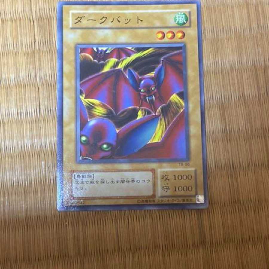 遊戯王 ダークバット エラー 枠ズレ 型番あ-522