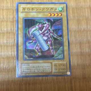 遊戯王 ギロチン・クワガタ　エラー　枠ズレ　型番あ-521