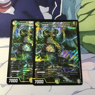 世界獣龍 テライグニス・アクアエル2枚