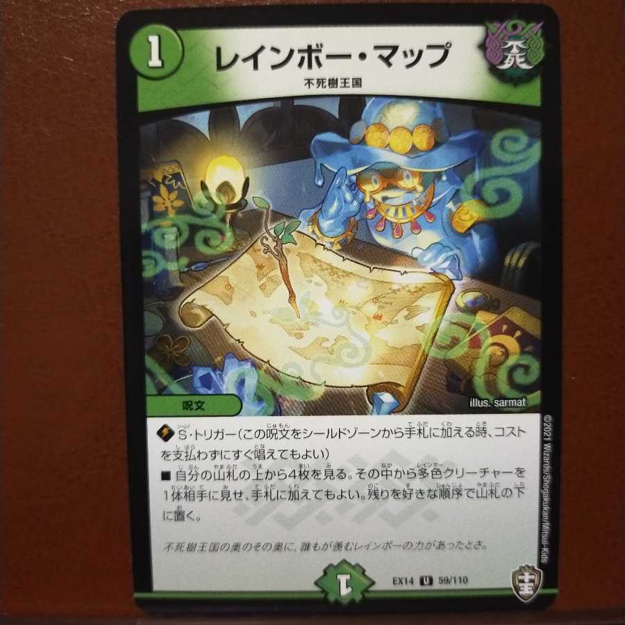 Fnl287セット割引 レインボー・マップ