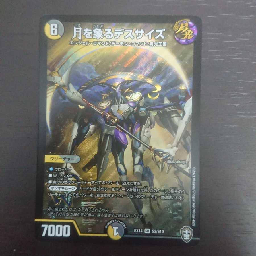 月を象るデスサイズ