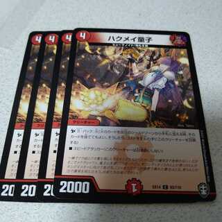 Haku Rosa Doji: The Strange and Odd Festival (Demons Ones), set of 4 each