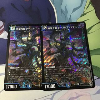 無量大龍 グーゴルプレックス2枚