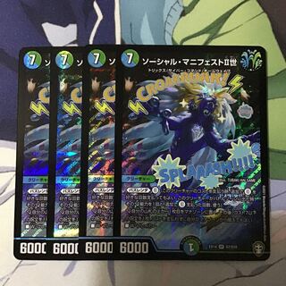 ソーシャル・マニフェストII世