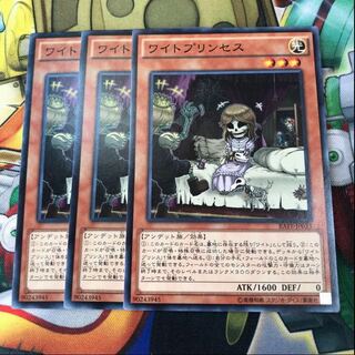 ワイトプリンセス　3枚