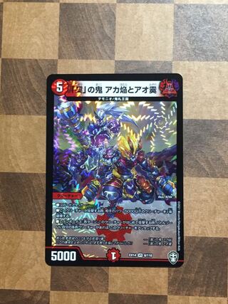 セット割引 「契」の鬼 アカ焔とアオ霙