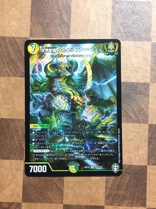 世界獣龍 テライグニス・アクアエル