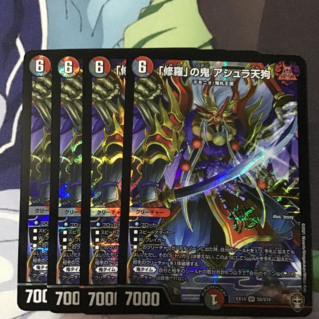 「修羅」の鬼 アシュラ天狗4枚