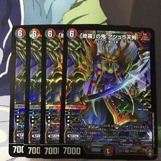 「修羅」の鬼 アシュラ天狗4枚