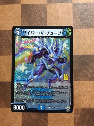 Set Discount Cyber V-Tube