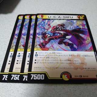 U・S・A・SIIFU　4枚セット