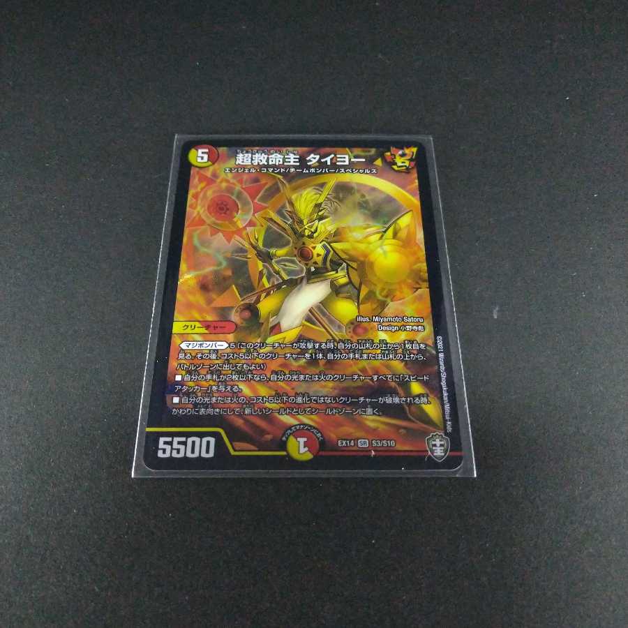 超救命主 タイヨー SR