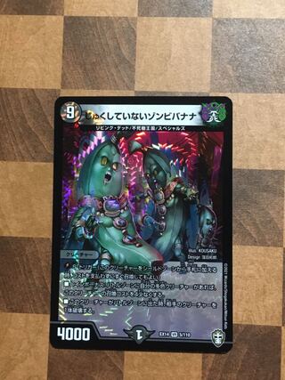 セット じゅくしていないゾンビバナナ