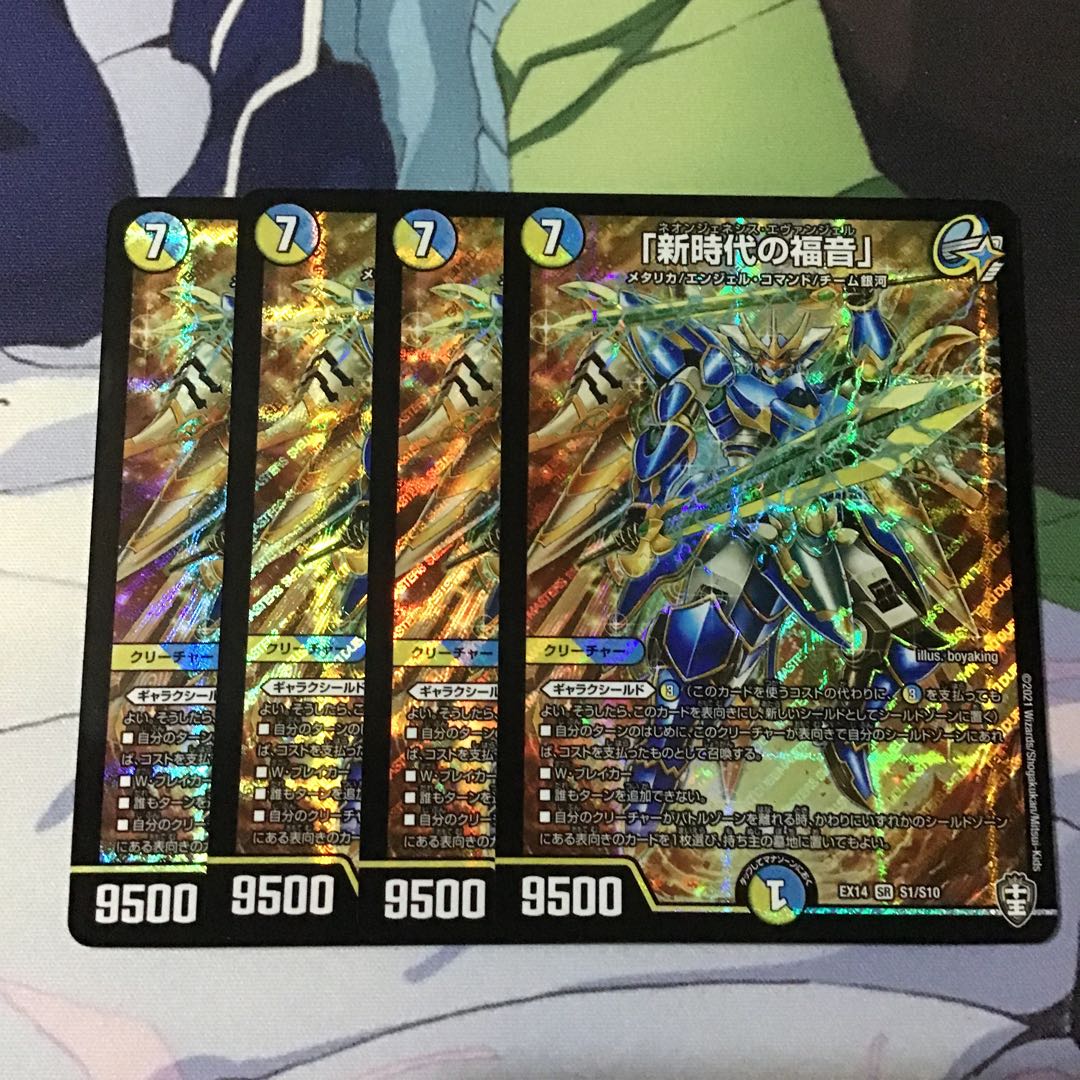 「新時代の福音」4枚