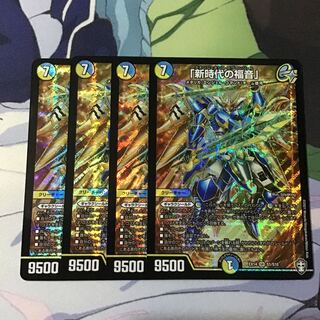 「新時代の福音」4枚