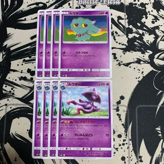 ムウマ　ムウマージ