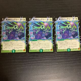 超次元フェアリー・ホール