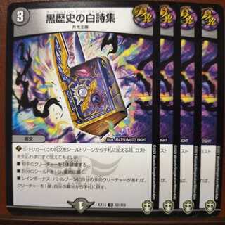 セット割引　黒歴史の白詩集