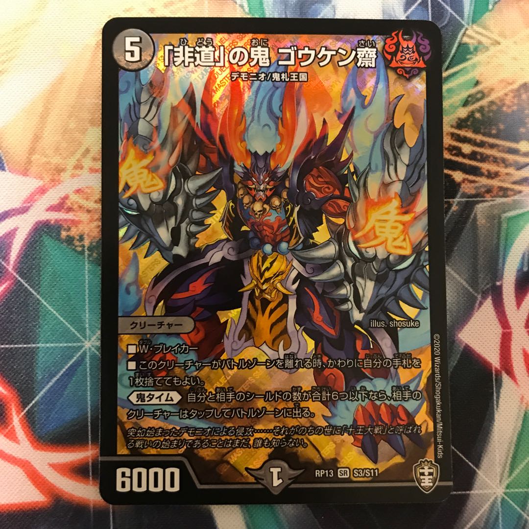 「非道」の鬼 ゴウケン齋2枚セット