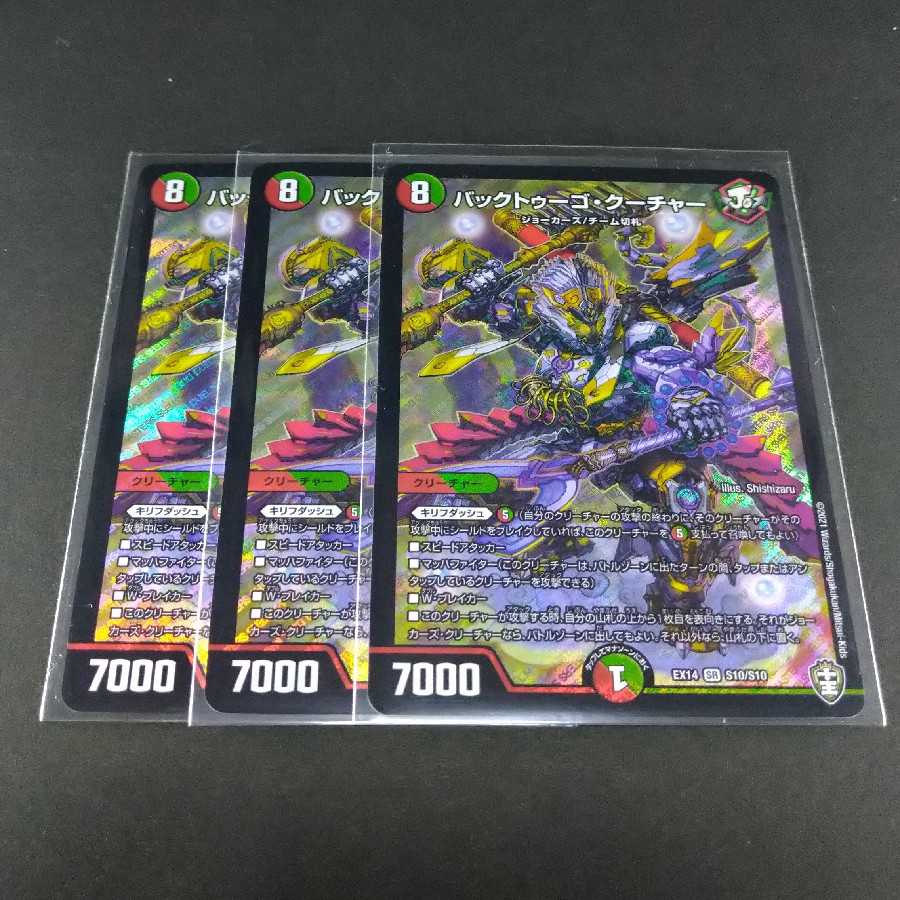 バックトゥーゴ・クーチャー SR