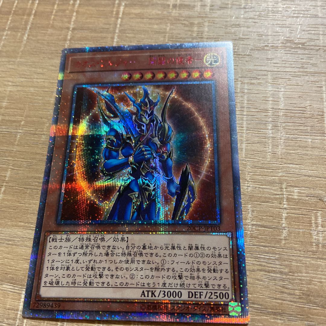 遊戯王 カオス ソルジャー 開闢の使者 thの通販 明石 Magi トレカ専用フリマアプリ