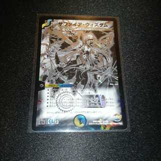 最安値　サファイア・ウィズダム