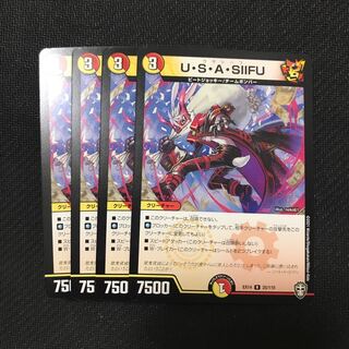 デュエルマスターズ U・S・A・SIIFU ４枚セット