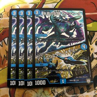 水晶の記録 ゼノシャーク｜クリスタル・メモリー　4枚セット