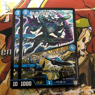 水晶の記録 ゼノシャーク｜クリスタル・メモリー　2枚セット