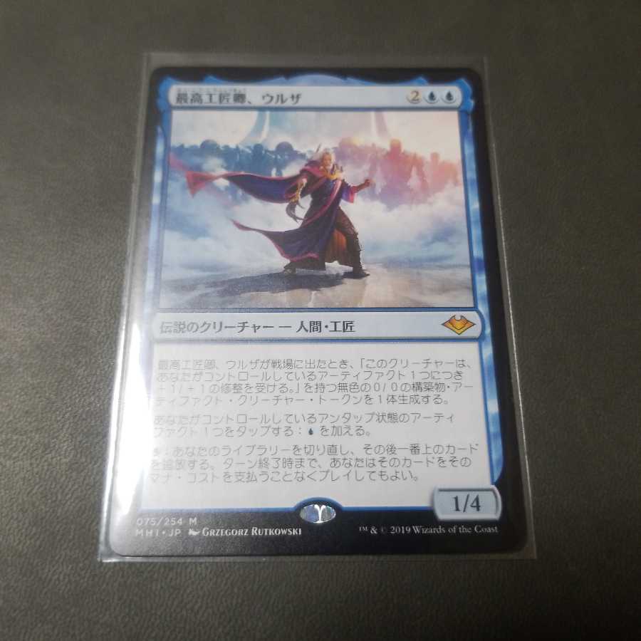 MTG 最高工匠卿、ウルザ 日本語版