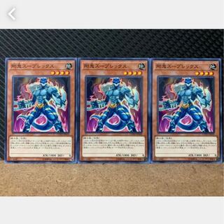 【ぽぽたん】遊戯王 3863 剛鬼スープレックス 3枚 ノーマル