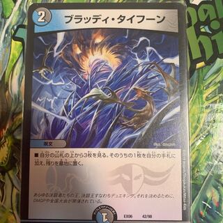 ブラッディタイフーン