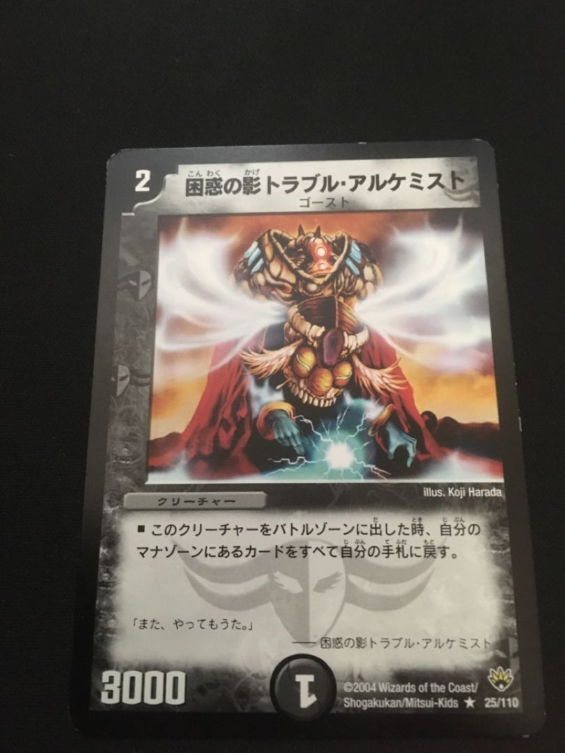 困惑の影トラブル・アルケミスト