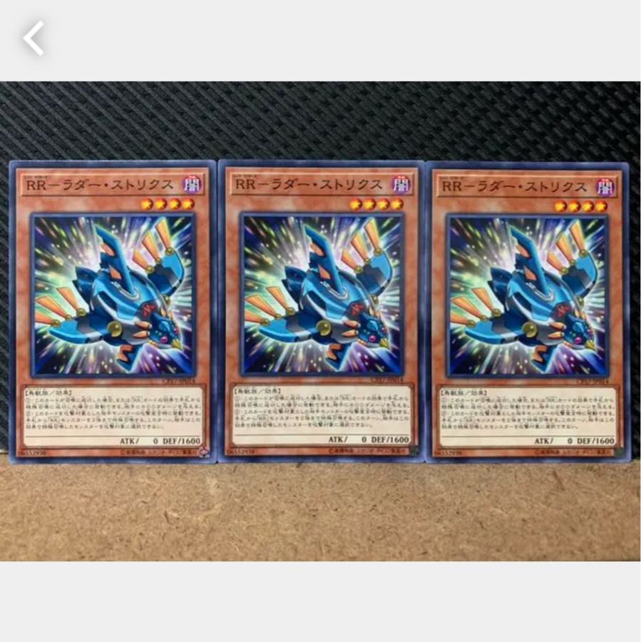 Popotan] Yu-Gi-Oh 3861 RR-Ladder Strix, 3 Normal