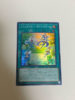 ① トリックスター・ライトステージ スーパーレア