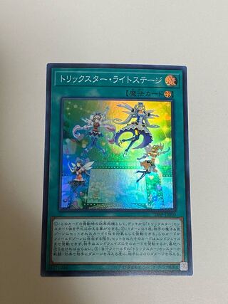 ② トリックスター・ライトステージ スーパーレア