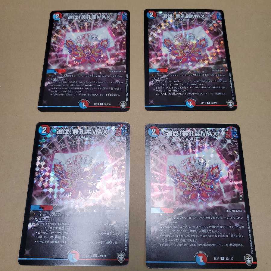 Selective logging! Bikourei MAX R-foil