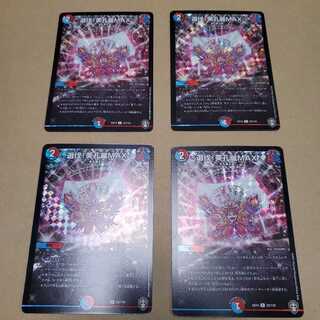 Selective logging! Bikourei MAX R-foil