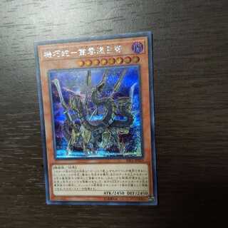 機巧蛇-叢雲遠呂智 シークレットレア