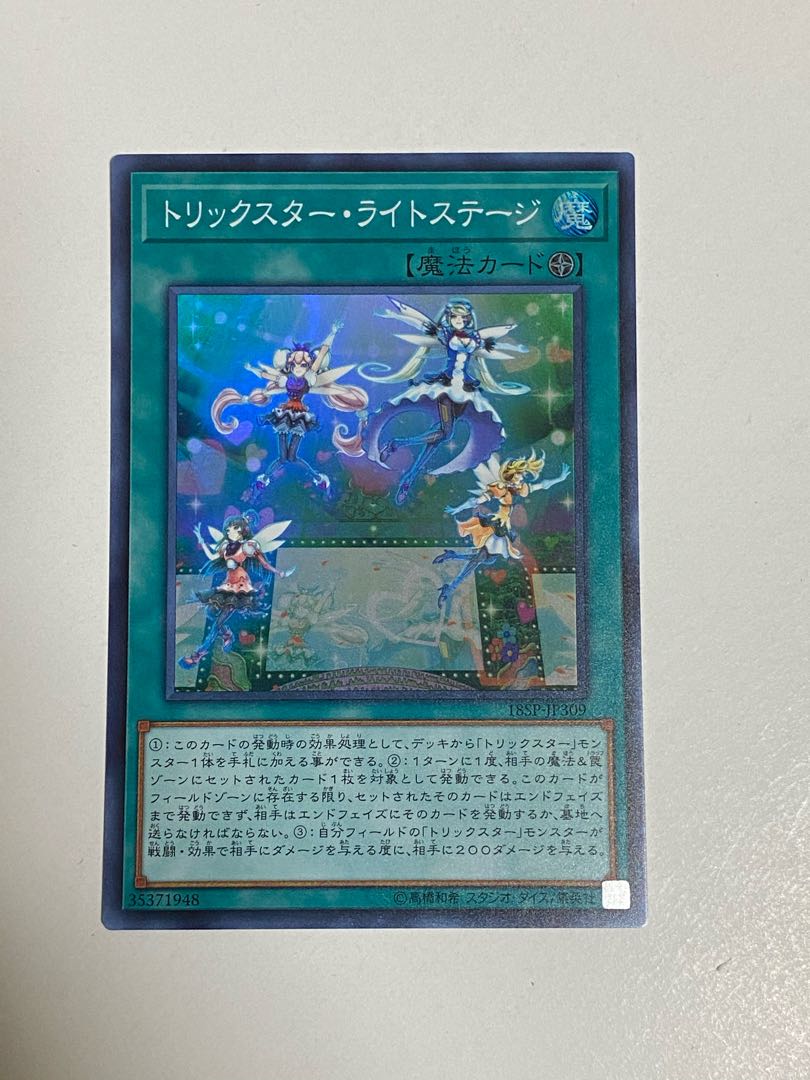 ③ トリックスター・ライトステージ スーパーレア