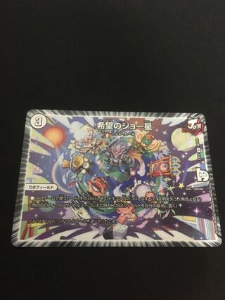 希望のジョー星