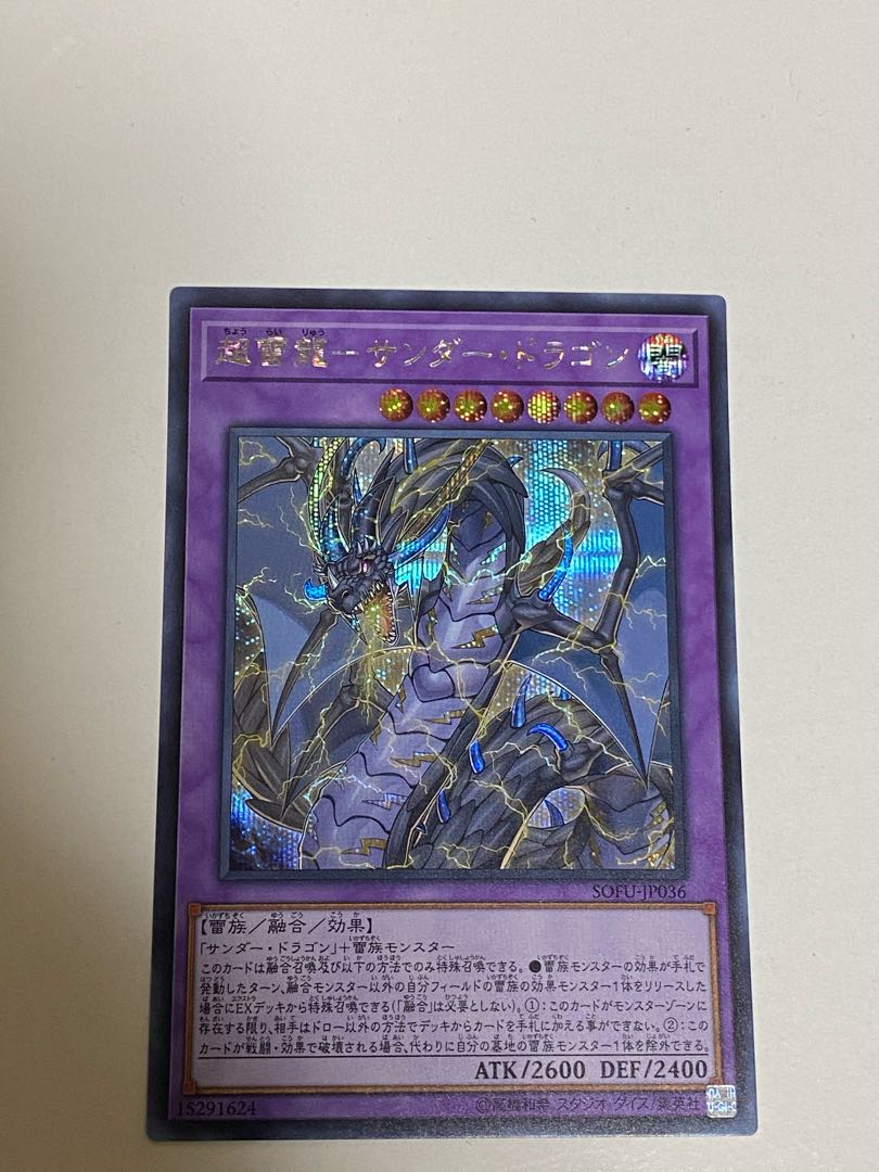 ① 超雷龍-サンダー・ドラゴン シークレットレア