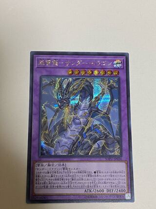 超雷龍サンダードラゴン　20th シークレット Amazon.co.jp: 遊戯王カード 超雷龍－サンダー・ドラゴン(20th