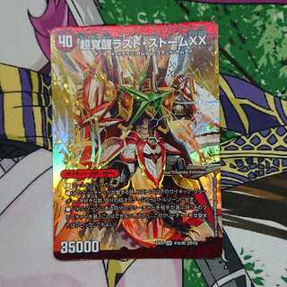 ラストストーム