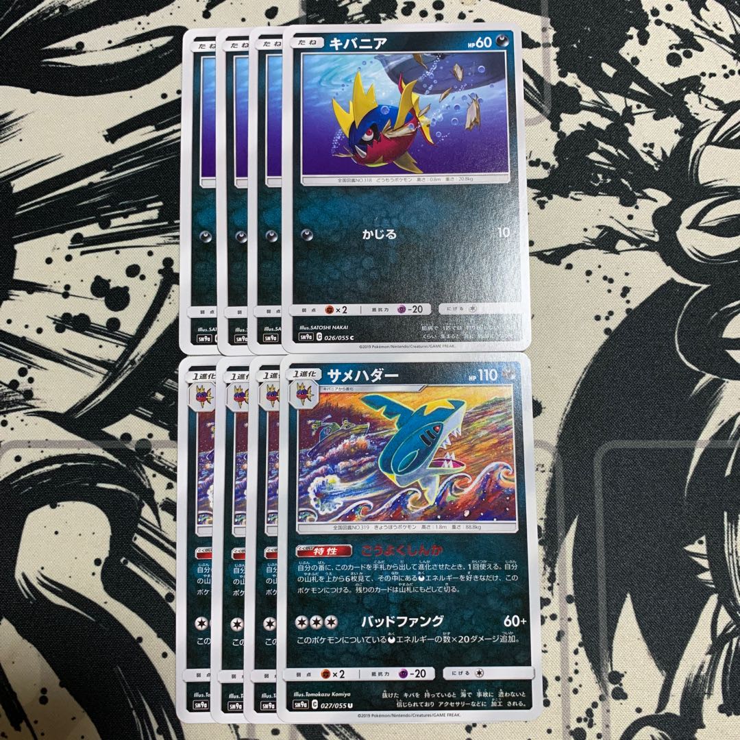 キバニア サメハダー