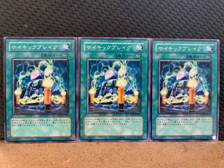 【ぽぽたん】遊戯王 10752 サイキックブレイク 3枚 ノーマル