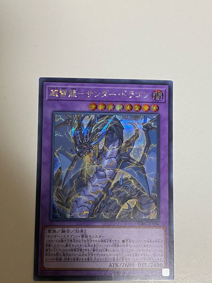 超雷龍-サンダー・ドラゴン シークレットレア　②
