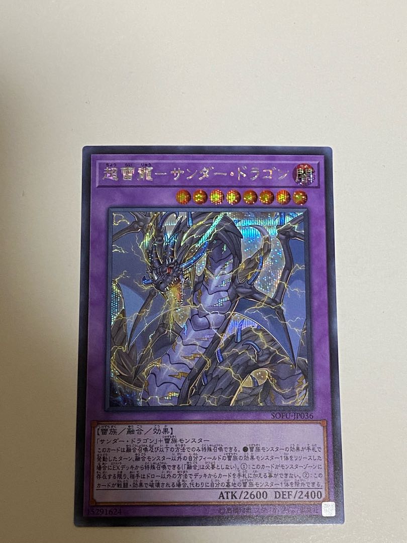 超雷龍-サンダー・ドラゴン シークレットレア